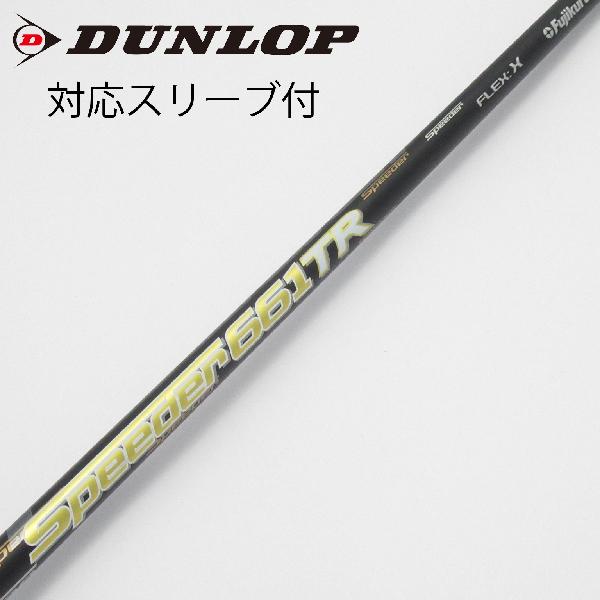 【中古】フジクラ Speeder Speeder TR(2018) ドライバー用_スリーブ付 Speeder 661TR(2018) 【ダンロップ用】Dランク フレックスX|GDOゴルフショップ 店
