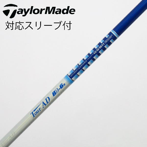 【中古】グラファイトデザイン　Tour AD　Tour AD BB ドライバー用_スリーブ付 Tour AD BB-6　 【テーラーメイド用】 CDランク　フレックスS
