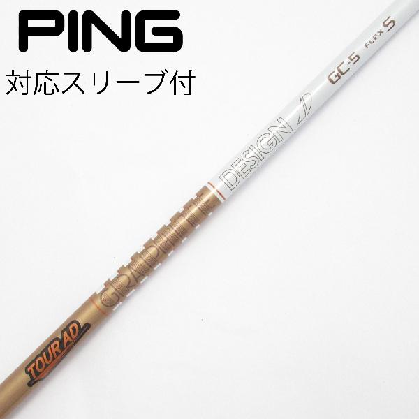 【中古】グラファイトデザイン　Tour AD　Tour AD GC ドライバー用_スリーブ付 Tour AD GC-5　 【ピン用】 Bランク　フレックスS