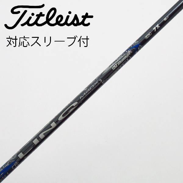 【中古】UST マミヤ　UST Mamiya　LIN-Q BLUE EX ドライバー用_スリーブ付 LIN-Q BLUE EX 7　 【タイトリスト用】 Cランク　フレックスX