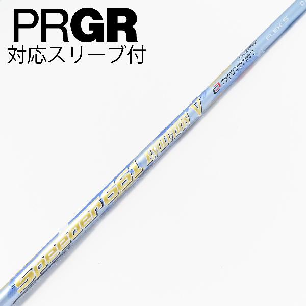 【中古】フジクラ Speeder Speeder EVOLUTION V ドライバー用_スリーブ付 Speeder 661 EVOLUTION V Cランク フレックスS|GDOゴルフショップ 店