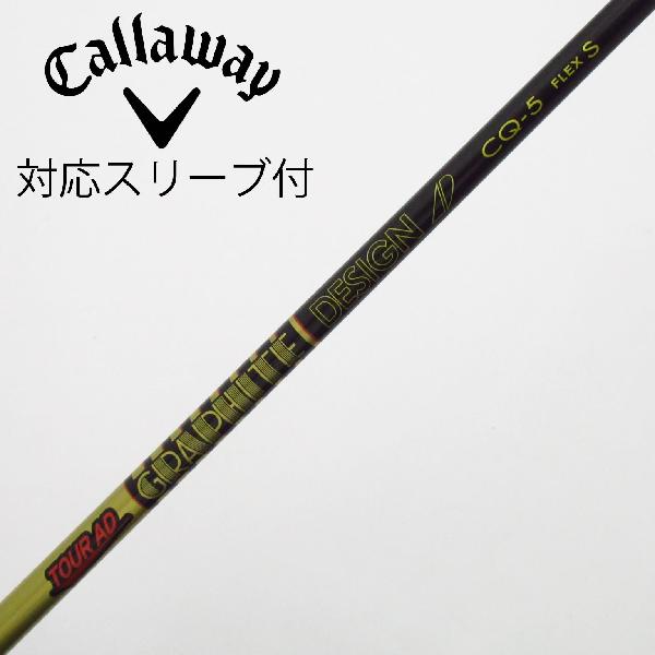 【中古】グラファイトデザイン　Tour AD　Tour AD CQ ドライバー用_スリーブ付 Tour AD CQ-5　 【キャロウェイゴルフ用】 Cランク　フレックスS 14,056円