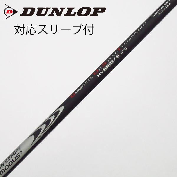 【中古】日本シャフト　Nippon Shaft　日本シャフト シャフト ユーティリティ用_スリーブ付 N.S.PRO MODUS3 HYBRID GOST 370tip　【ダンロップ用】Cランク　フレックスS｜GDOゴルフショップ 店