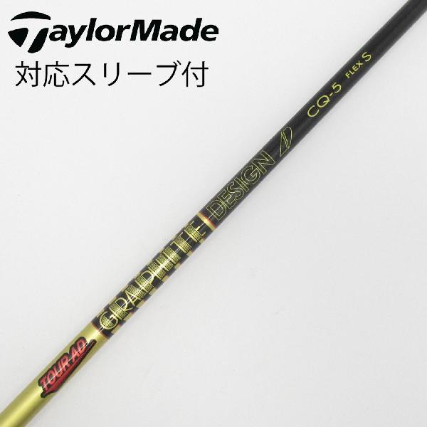 【中古】グラファイトデザイン　Tour AD　Tour AD CQ ドライバー用_スリーブ付 Tour AD CQ-5　 【テーラーメイド用】 Cランク　フレックスS