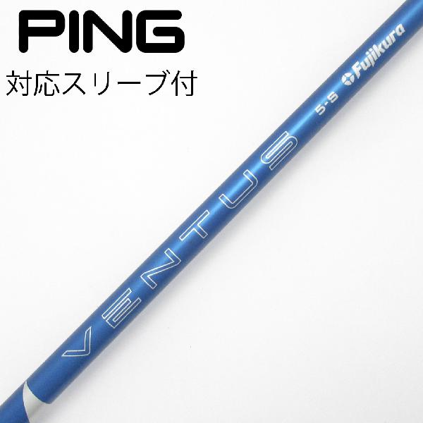 【中古】フジクラ VENTUS VENTUS BLUE(2024) ドライバー用_スリーブ付 VENTUS BLUE 5(2024) Cランク フレックスS|GDOゴルフショップ 店