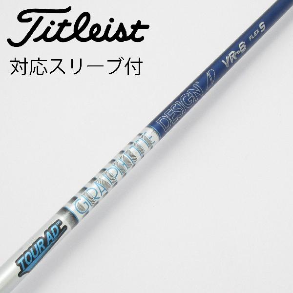【中古】グラファイトデザイン　Tour AD　Tour AD VR ドライバー用_スリーブ付 Tour AD VR-6　 【タイトリスト用】 Cランク　フレックスS