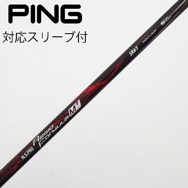【中古】日本シャフト　Nippon Shaft　日本シャフト シャフト ドライバー用_スリーブ付 N.S.PRO Regio formula M+ 65　 【ピン用】 Cランク　フレックスSR
