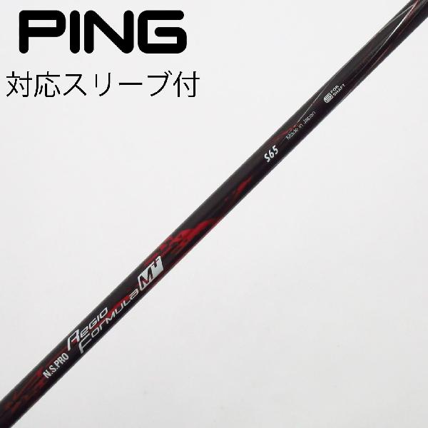 【中古】日本シャフト　Nippon Shaft　日本シャフト シャフト ドライバー用_スリーブ付 N.S.PRO Regio formula M+ 65　Cランク　フレックスS｜GDOゴルフショップ 店