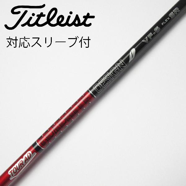 【中古】グラファイトデザイン Tour AD Tour AD VF ドライバー用_スリーブ付 Tour AD VF-6 【タイトリスト用】 CDランク フレックスSR