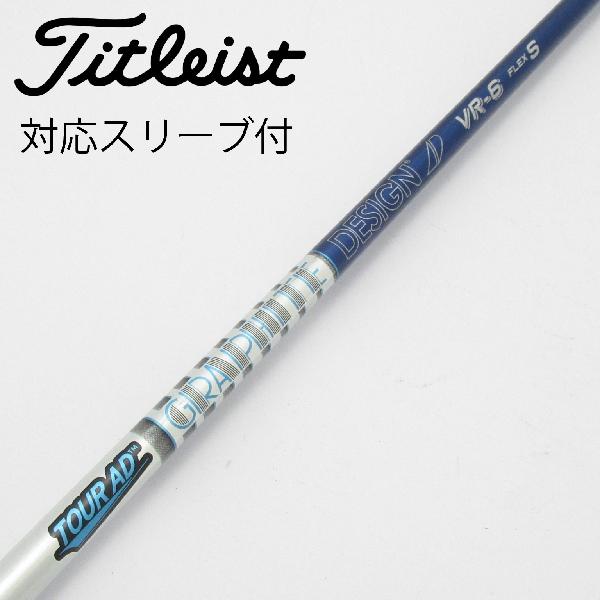 【中古】グラファイトデザイン　Tour AD　Tour AD VR ドライバー用_スリーブ付 Tour AD VR-6　 【タイトリスト用】 Cランク　フレックスS