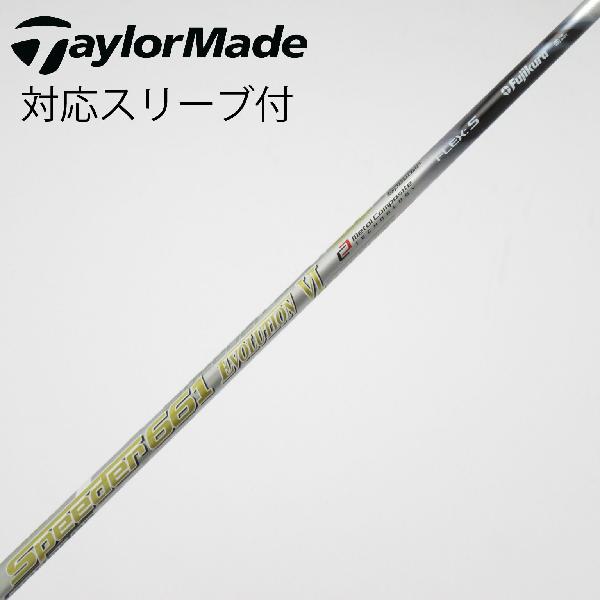 【中古】フジクラ　Speeder　Speeder EVOLUTION VI ドライバー用_スリーブ付 Speeder 661 EVOLUTION VI　 【テーラーメイド用】 Cランク　フレックスS