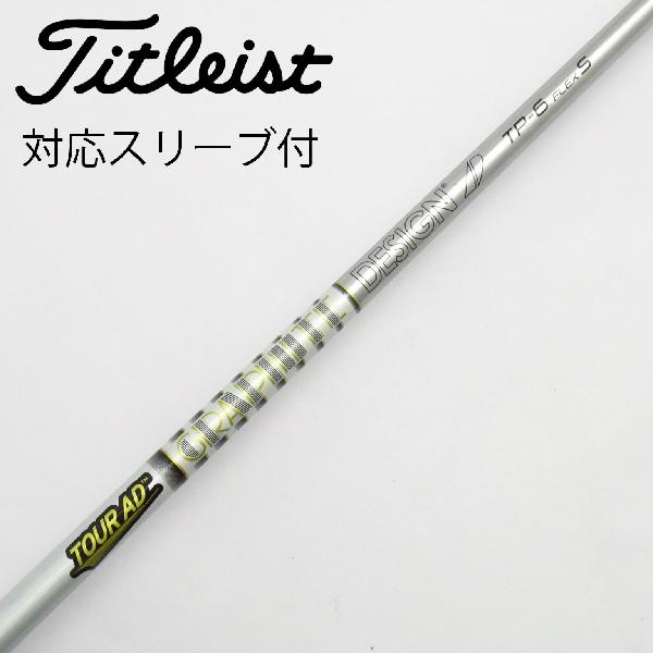 【中古】グラファイトデザイン　Tour AD　Tour AD TP ドライバー用_スリーブ付 Tour AD TP-6　 【タイトリスト用】 Cランク　フレックスS