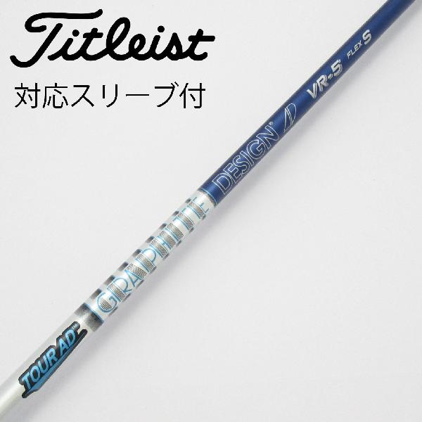 【中古】グラファイトデザイン　Tour AD　Tour AD VR ドライバー用_スリーブ付 Tour AD VR-5　 【タイトリスト用】 Cランク　フレックスS