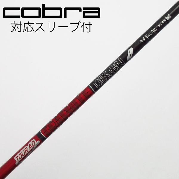 【中古】グラファイトデザイン　Tour AD　Tour AD VF ドライバー用_スリーブ付 Tour AD VF-6　 【コブラ用】 Cランク　フレックスS