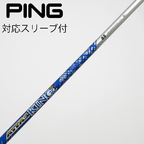 【中古】UST マミヤ　ATTAS　ATTAS KING ドライバー用_スリーブ付 ATTAS KING 6　【ピン用】Cランク　フレックスS｜GDOゴルフショップ 店