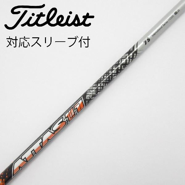 【中古】UST マミヤ ATTAS ATTAS 11 ドライバー用_スリーブ付 ATTAS 11 7 Cランク フレックスS|GDOゴルフショップ 店