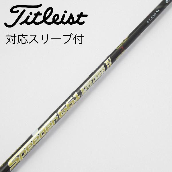 【中古】フジクラ　Speeder　Speeder EVOLUTION IV ドライバー用_スリーブ付 Speeder 661 EVOLUTION IV　 【タイトリスト用】 Cランク　フレックスS