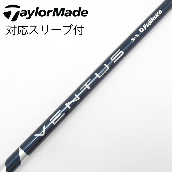 【中古】フジクラ VENTUS VENTUS BLUE(VELOCOREあり) ドライバー用_スリーブ付 VENTUS BLUE 5(VELOCOREあり) 【テーラーメイド用】Cランク フレックスS|GDOゴルフショップ 店
