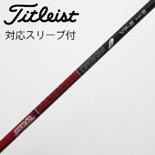 【中古】グラファイトデザイン　Tour AD　Tour AD VF ドライバー用_スリーブ付 Tour AD VF-6　 【タイトリスト用】 Cランク　フレックスS 14,967円