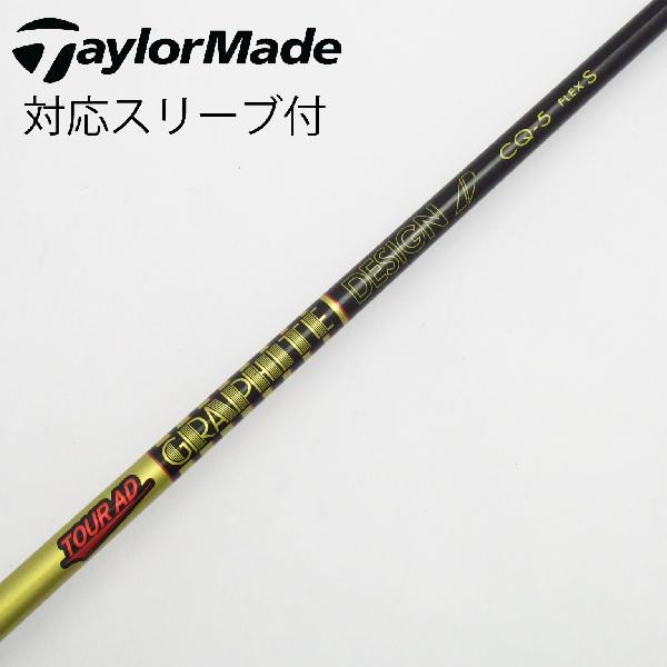 【中古】グラファイトデザイン　Tour AD　Tour AD CQ ドライバー用_スリーブ付 Tour AD CQ-5　 【テーラーメイド用】 BCランク　フレックスS 17,578円