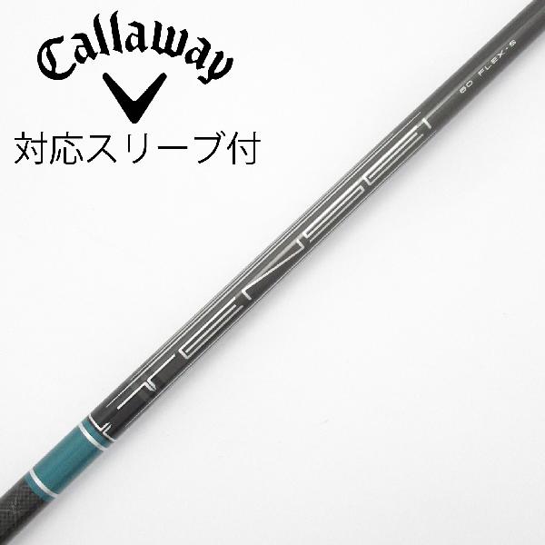 【中古】キャロウェイゴルフ　Callaway Golf　純正シャフト ドライバー用_スリーブ付 TENSEI GREEN 60 for Callaway　【キャロウェイゴルフ用】Cランク　フレックスS｜GDOゴルフショップ 店