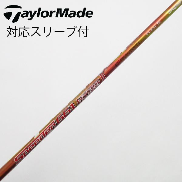 【中古】フジクラ　Speeder　Speeder EVOLUTION II ドライバー用_スリーブ付 Speeder 661 EVOLUTION II　 【テーラーメイド用】 Cランク　フレックスS