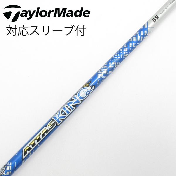 【中古】UST マミヤ　ATTAS　ATTAS KING ドライバー用_スリーブ付 ATTAS KING 5　【テーラーメイド用】Cランク　フレックスS｜GDOゴルフショップ 店 13,738円