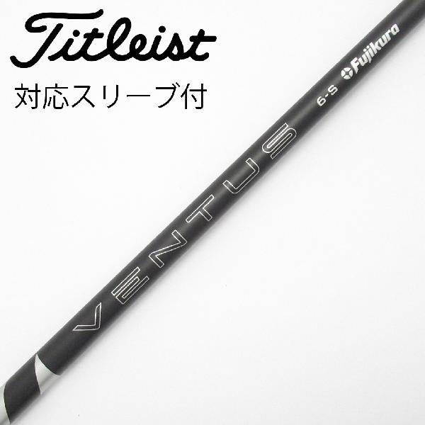 【中古】フジクラ VENTUS VENTUS BLACK(2024) ドライバー用_スリーブ付 VENTUS BLACK 6(2024) 【タイトリスト用】 Cランク フレックスS