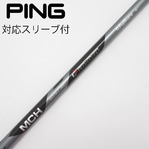 クラブ MCH 80X 350 フジクラシャフト フジクラ シャフト MCHシリーズ MCH-80