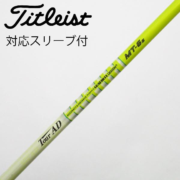 【中古】グラファイトデザイン Tour AD Tour AD MT ドライバー用_スリーブ付 Tour AD MT-6 Cランク フレックスS|GDOゴルフショップ 店