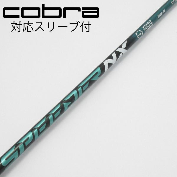 【中古】フジクラ　Speeder　Speeder NX GREEN ドライバー用_スリーブ付 Speeder NX GREEN 50　 Cランク　フレックスS