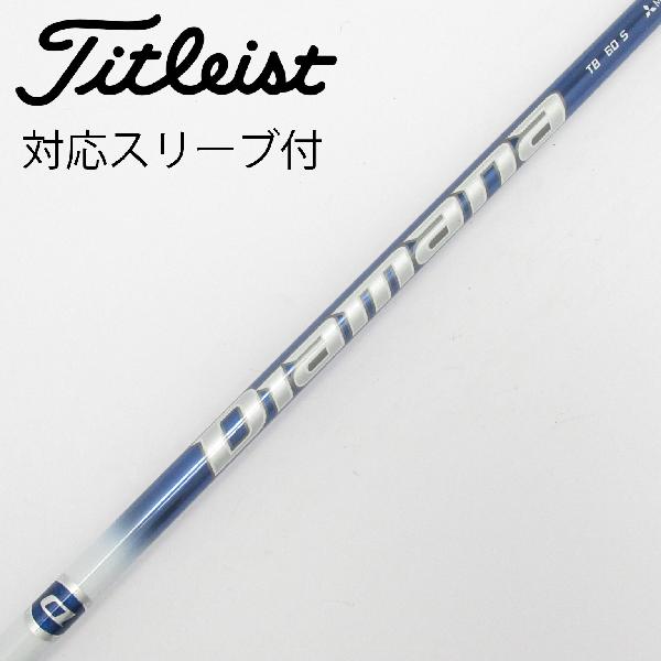 【中古】三菱ケミカル　Diamana　Diamana TB ドライバー用_スリーブ付 Diamana TB60　 【タイトリスト用】 Cランク　フレックスS