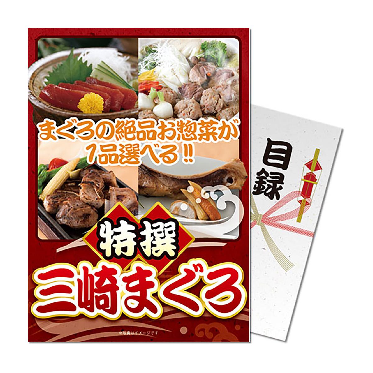 パネもく！特撰 三崎まぐろ 目録 A4パネル付き