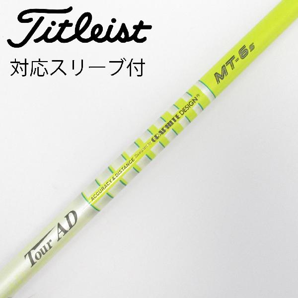 【中古】グラファイトデザイン　Tour AD　Tour AD MT フェアウェイウッド用_スリーブ付 Tour AD MT-6　 【タイトリスト用】 Cランク　フレックスS