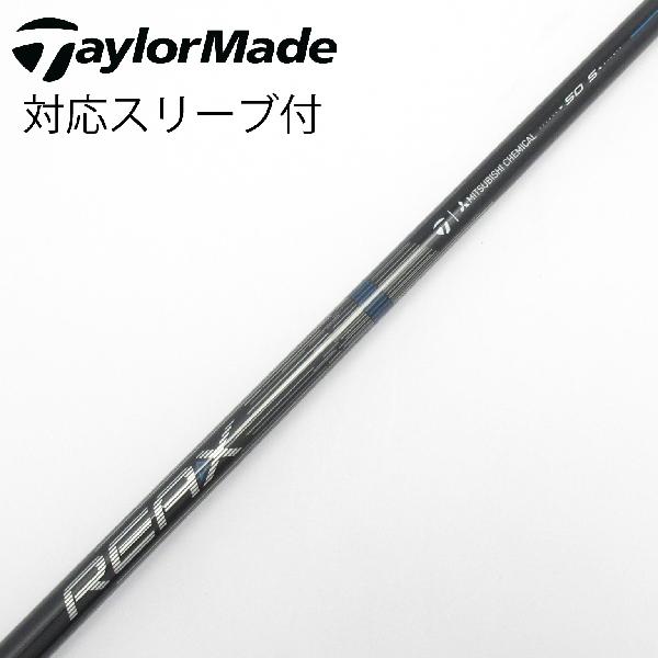 【中古】テーラーメイド　Taylor Made　純正シャフト ドライバー用_スリーブ付 REAX 50 Mid Rotation BLUE(2026)　【テーラーメイド用】Cランク　フレックスS｜GDOゴルフショップ 店