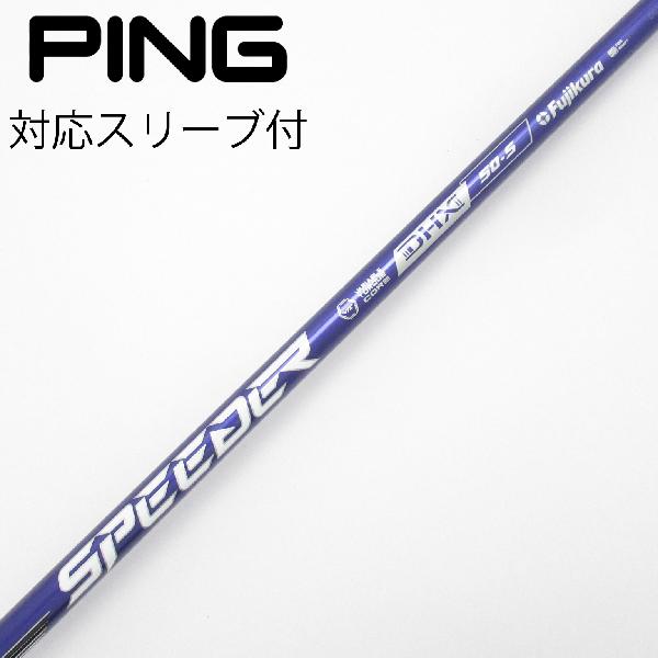 【中古】フジクラ Speeder Speeder NX VIOLET ドライバー用_スリーブ付 Speeder NX VIOLET 50 Cランク フレックスS|GDOゴルフショップ 店