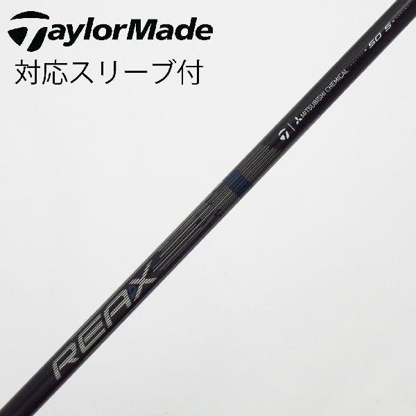 【中古】テーラーメイド　Taylor Made　テーラーメイド 純正シャフト ドライバー用_スリーブ付 RE-AX 50　 【テーラーメイド用】 Cランク　フレックスS