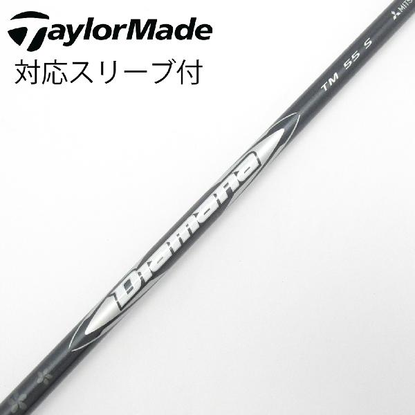 【中古】テーラーメイド　Taylor Made　純正シャフト ドライバー用_スリーブ付 Diamana Silver TM55(2025)　【テーラーメイド用】Cランク　フレックスS｜GDOゴルフショップ 店