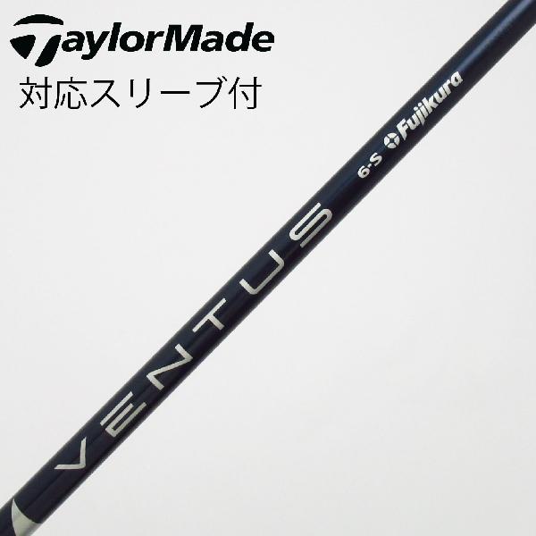 【中古】フジクラ　VENTUS　VENTUS BLUE(VELOCOREあり) ドライバー用_スリーブ付 VENTUS BLUE 6(VELOCOREあり)　【テーラーメイド用】Cランク　フレックスS｜GDOゴルフショップ 店