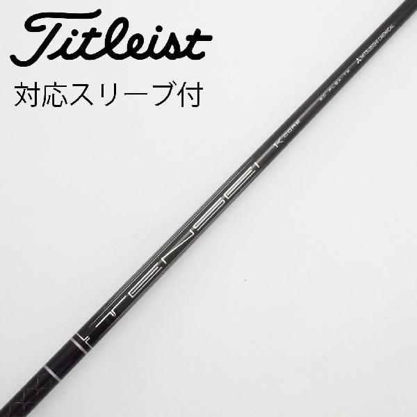 テンセイ1Kハイブリッド 70HY タイトリストスリーブ付き　5番 楽天市場】タイトリストDR用OEMスリーブ付シャフト 三菱ケミカル