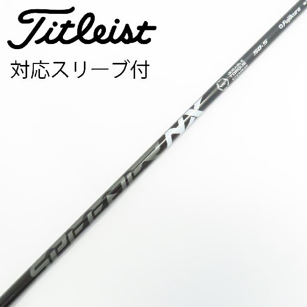 Fujikura SPEEDER NX BLACK 50S タイトリストスリーブ 楽天市場】【中古】 フジクラ SPEEDER NX BLACK 50（S） タイトリスト