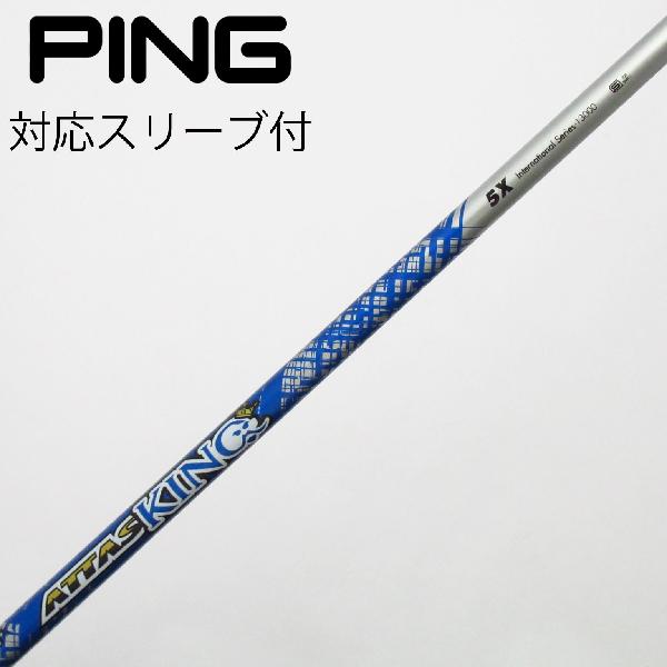 【中古】UST マミヤ　ATTAS　ATTAS KING ドライバー用_スリーブ付 ATTAS KING 5　 【ピン用】 Cランク　フレックスX