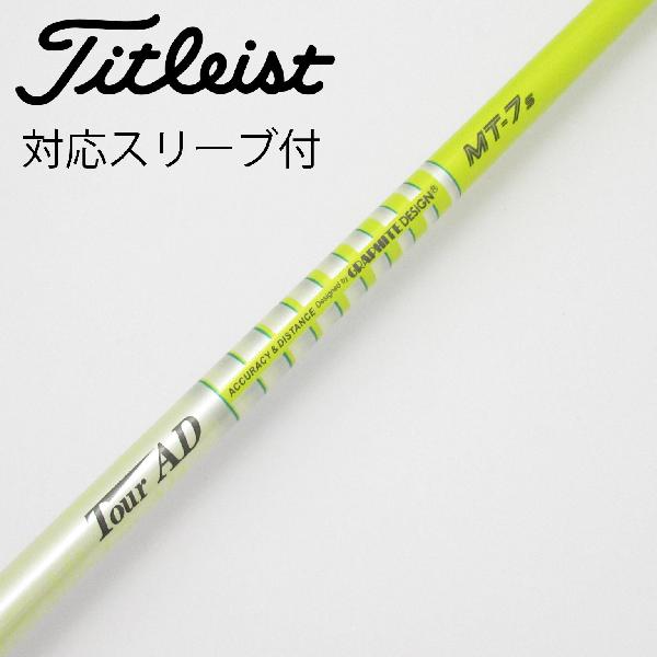 【中古】グラファイトデザイン　Tour AD　Tour AD MT ドライバー用_スリーブ付 Tour AD MT-7　 【タイトリスト用】 Cランク　フレックスS