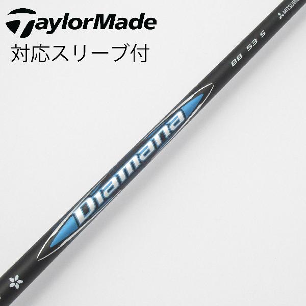 【中古】三菱ケミカル　Diamana　Diamana BB ドライバー用_スリーブ付 Diamana BB 53　 【テーラーメイド用】 Bランク　フレックスS