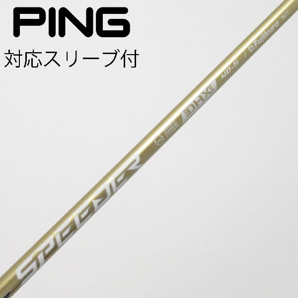 【中古】フジクラ　Speeder　SPEEDER NX GOLD ドライバー用_スリーブ付 SPEEDER NX GOLD 40　【ピン用】Cランク　フレックスS｜GDOゴルフショップ 店