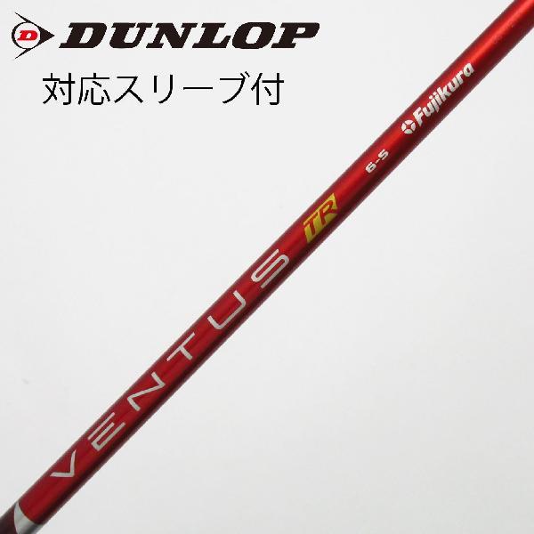 【中古】フジクラ　VENTUS　VENTUS TR RED(VELOCOREあり) ドライバー用_スリーブ付 VENTUS TR RED 6(VELOCOREあり)　【ダンロップ用】Bランク　フレックスS｜GDOゴルフショップ 店