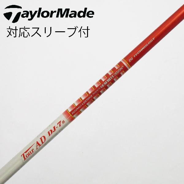 【中古】グラファイトデザイン　Tour AD　Tour AD DJ ドライバー用_スリーブ付 Tour AD DJ-7　 【テーラーメイド用】 CDランク　フレックスS