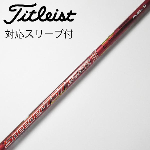 【中古】フジクラ　Speeder　Speeder EVOLUTION III ドライバー用_スリーブ付 Speeder 757 EVOLUTION III　 Cランク　フレックスS