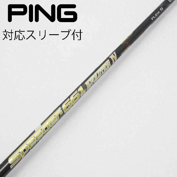 【中古】フジクラ Speeder Speeder EVOLUTION IV ドライバー用_スリーブ付 Speeder 661 EVOLUTION IV Cランク フレックスS|GDOゴルフショップ 店
