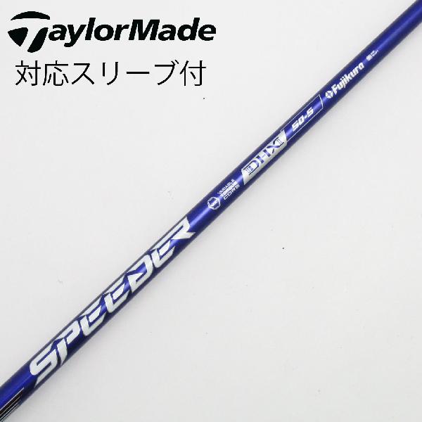 【中古】フジクラ　Speeder　Speeder NX VIOLET ドライバー用_スリーブ付 Speeder NX VIOLET 50　 【テーラーメイド用】 Cランク　フレックスS